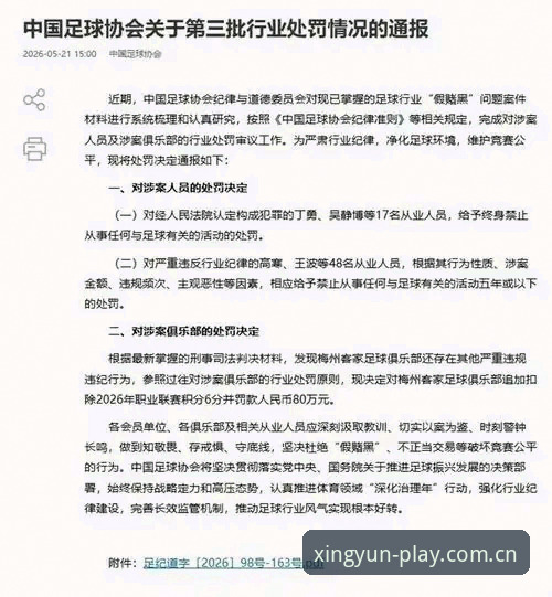 杏运体育赛事直播 中国足协第三批禁足名单解读:如何通过杏运体育赛事直播看懂这场足球整顿风暴